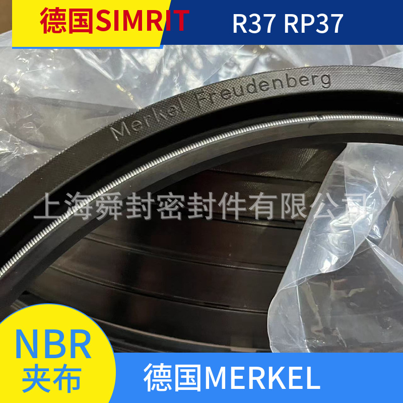 RP37 R37 夹布油封 德国MERKEL 科德宝,FREUDENBERG  原装密封件