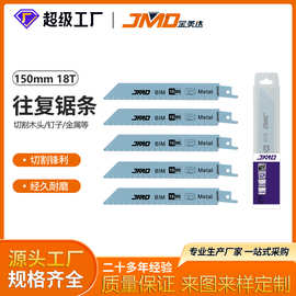 5pcs S922EF150mm18T快速切割金属切割往复锯条往复锯片马刀锯条