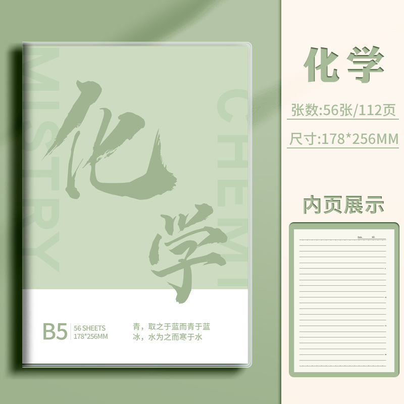 B5 Cuaderno de división de asignaturas, escuela secundaria, escuela secundaria, universidad, historia política, inglés, química, un conjunto completo de asignaturas