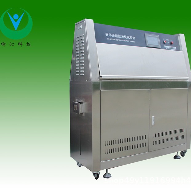 quv紫外线老化试验机广州紫外老化测试仪，紫外线照射UV老化测试