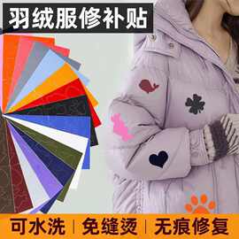 羽绒服补丁贴自粘布贴修补贴帐篷冲锋衣滑雪服背胶户外修复贴