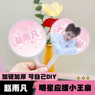 明星迷你小王扇高颜粉丝应援扇cortis赵雨凡圆形爱心小王扇烤蹄子