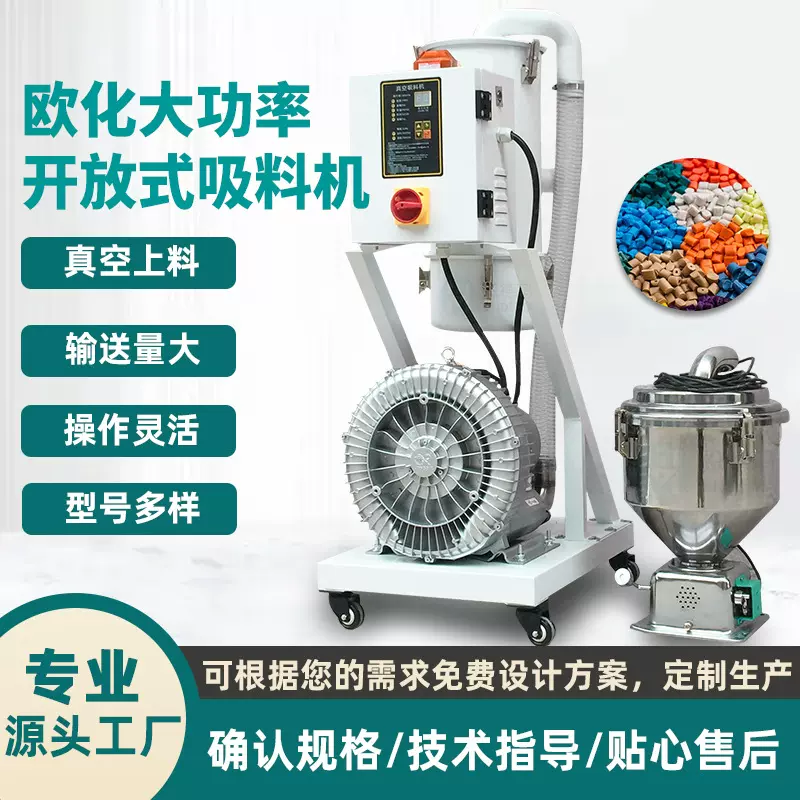 自动真空吸料机直供 塑料颗粒大功率输送加料机 注塑负压上料辅机