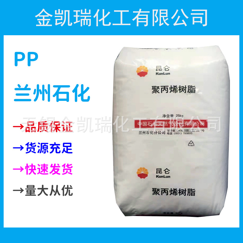 PP兰州石化H9018注塑级高流动透明pp颗粒薄壁制品聚丙烯原料