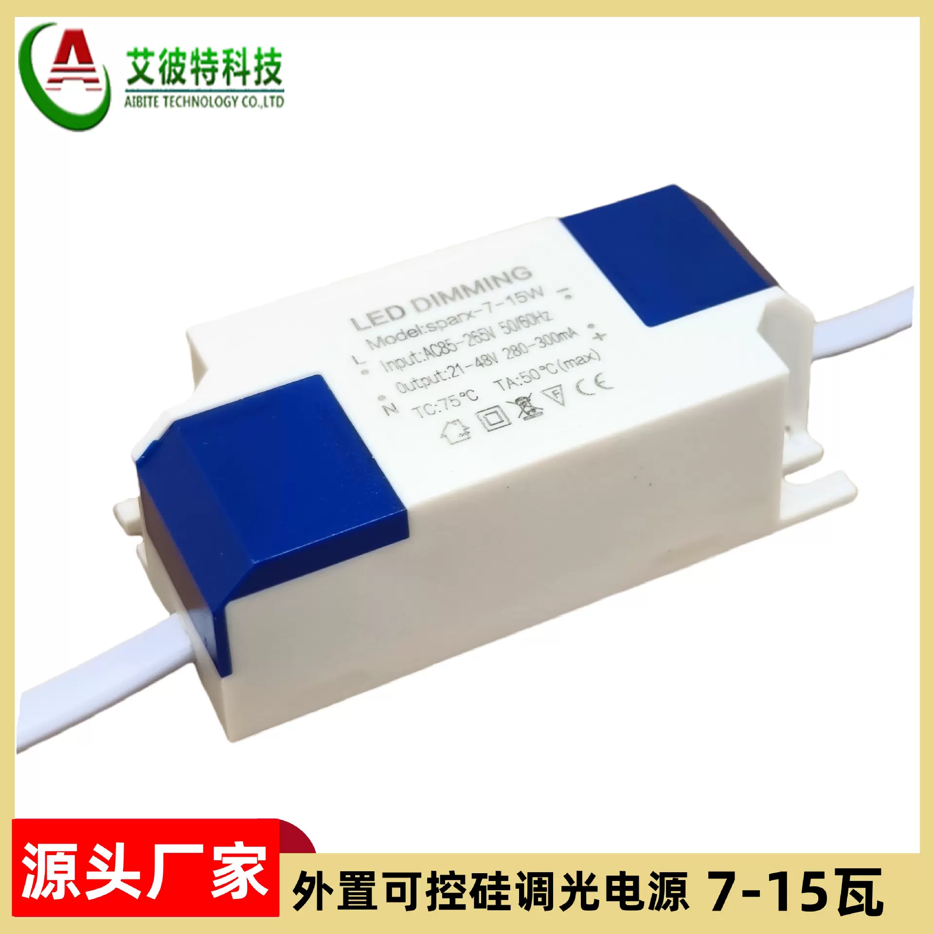 LED可控硅调光电源 7W 9W 10W 12W 15W筒灯调光驱动 天花灯调暗亮