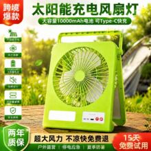新款太阳能折叠充电风扇灯学生宿舍露营风扇办公室桌面便捷式风扇