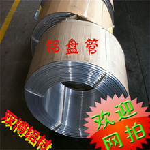 蚊香盘铝管出口3-5-15定尺米盘1060纯铝盘管出口3003空调铝方管