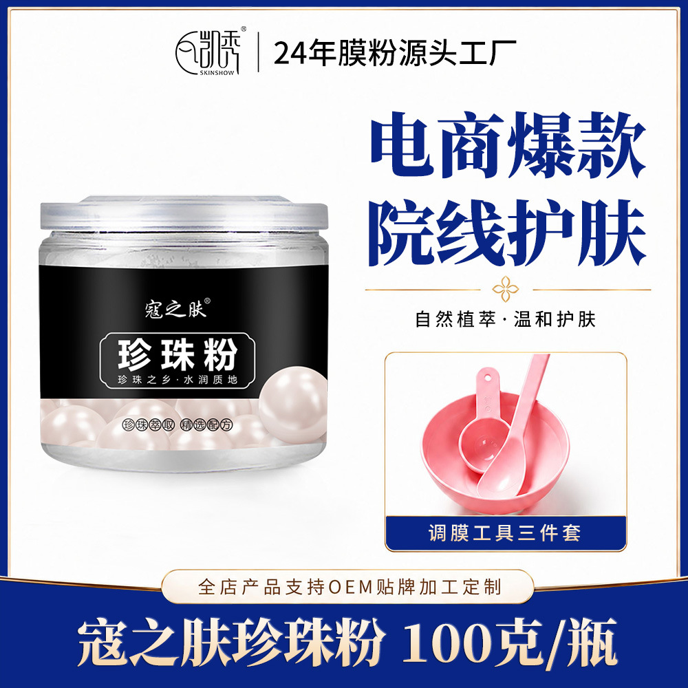 Taobao explosivo polvo de perla natural polvo de película suave al por mayor polvo de máscara facial especial para el cuidado de la piel de salón de belleza hierba polvo de perla image 9
