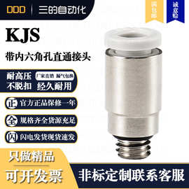 DDD气管气动快插快速KJS微型内六角孔直通接头SMC型3D打印机配件