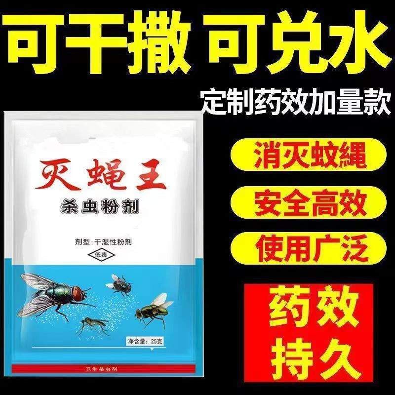 苍蝇药养殖场猪场长效家用菜市场垃圾场无味喷雾杀虫剂灭蝇王批发