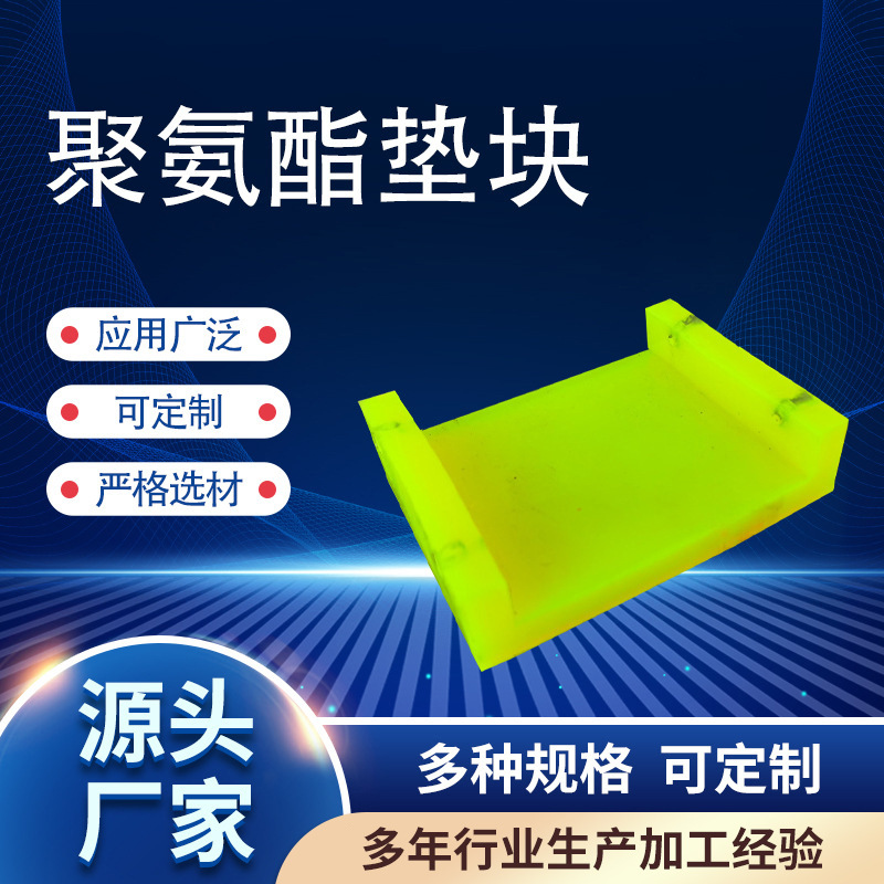 供应聚氨酯U型定位块聚氨酯垫块机械配件聚氨酯滑块挡块P牛筋垫块