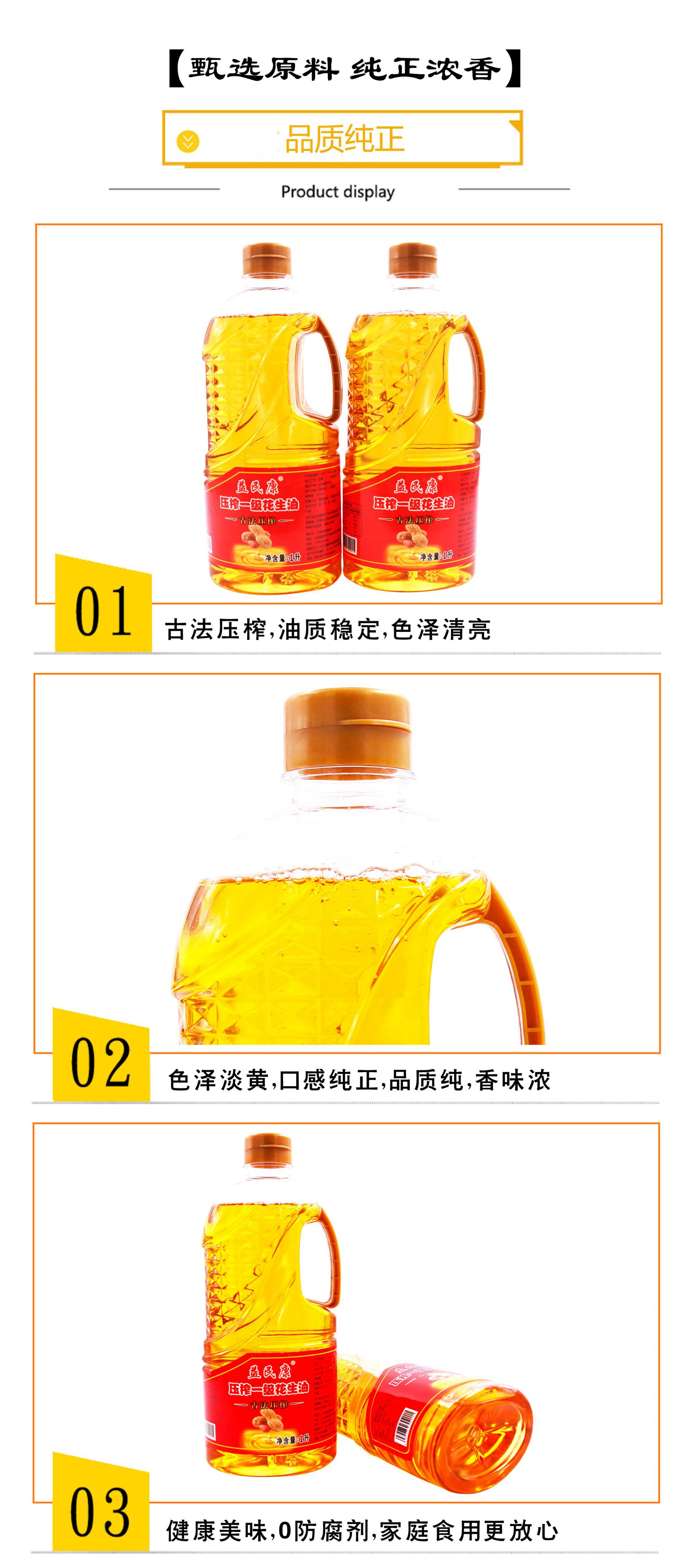 1升花生油详情图3.jpg