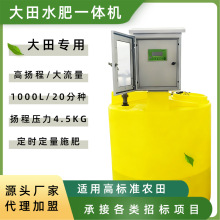 大田专用施肥机支持轮灌智能水肥一体机自动高标准农田水肥一体机