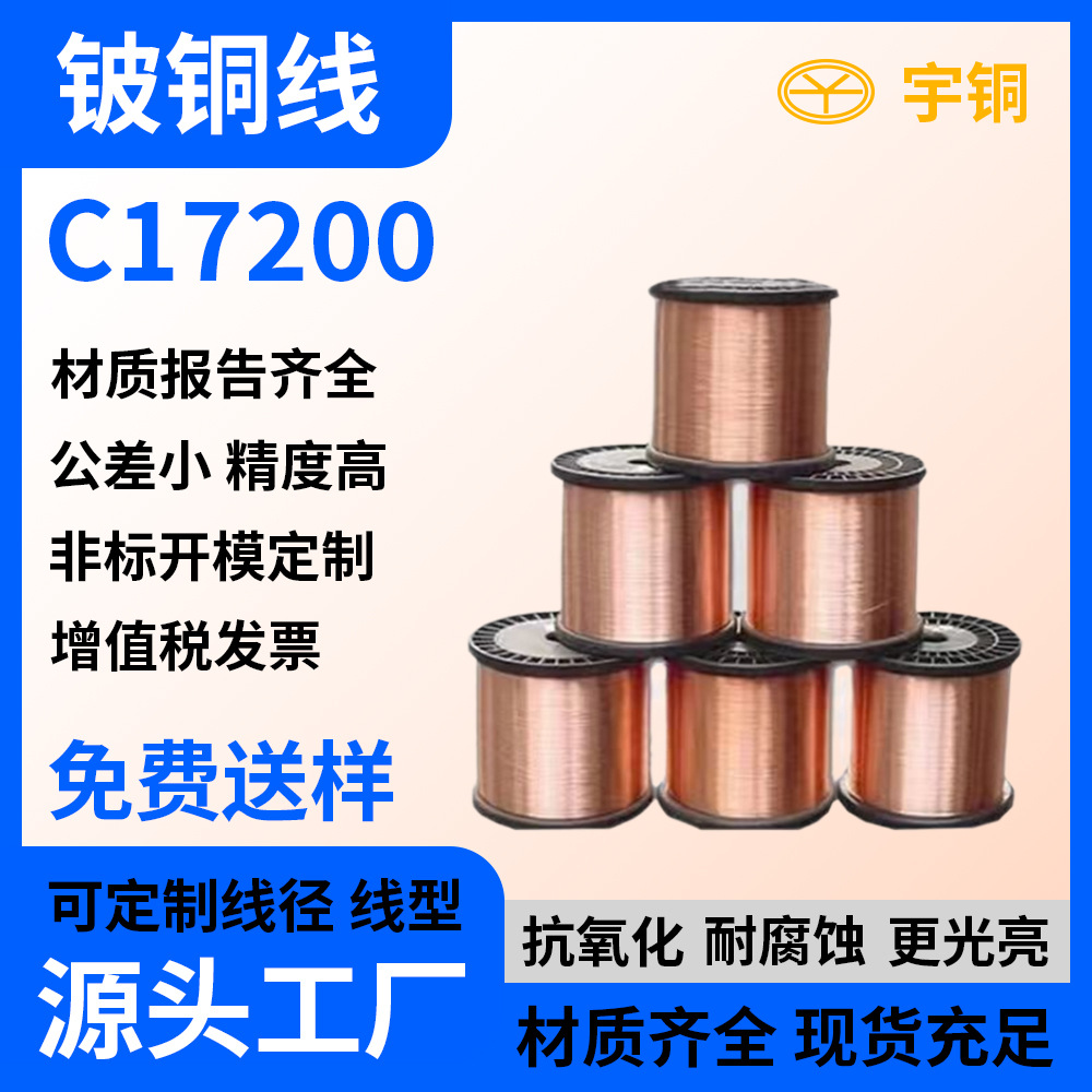 C17200铍铜丝 五金弹簧QBe2铍铜线 高导热高铍铜棒