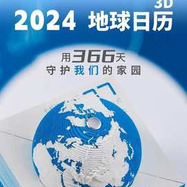 地球纸雕日历3d立体创意手撕纸质2024地球日历台历便利贴企业