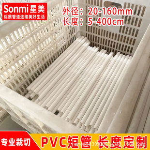 Professional cutting PVC short pipe size cutting water pipe water supply and drainage hard plastic guardrail support toy accessories
