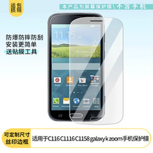 适用于三星C116 C1116 C1158 galaxy k zoom手机贴膜防窥膜保护膜