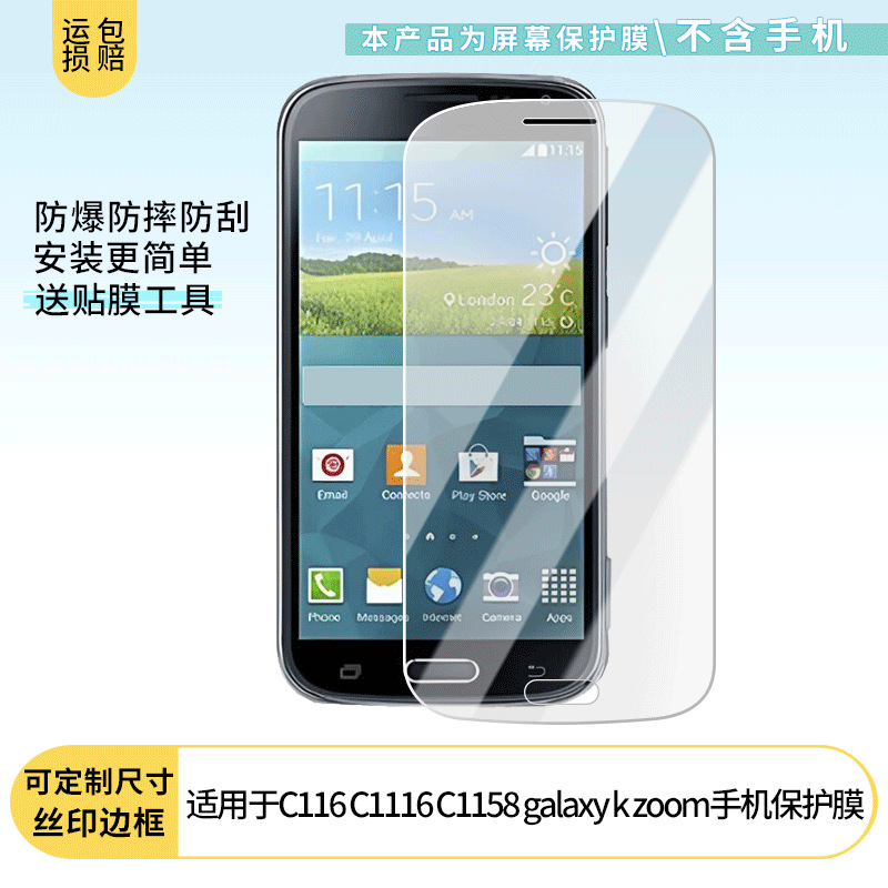 适用于三星C116 C1116 C1158 galaxy k zoom手机贴膜防窥膜保护膜