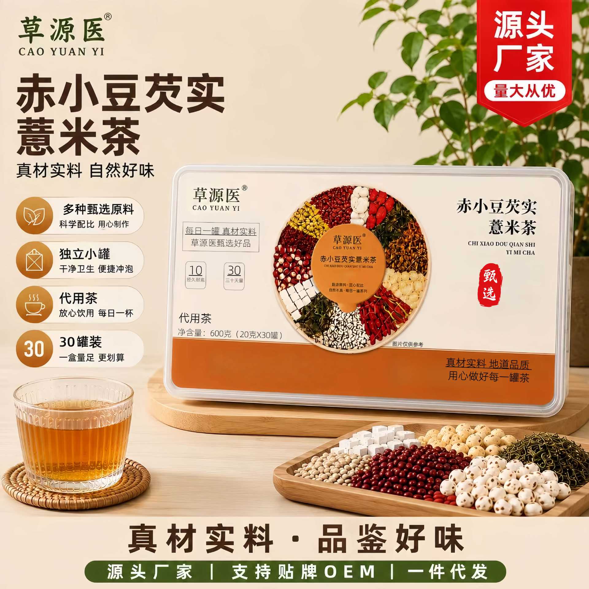 Adzuki Bean Gorgon Jobstears Tea Chi Xiao Dou Qian Shi Yi Mi Cha 600g 30 Mini Cans Daily Wellness Brew in use