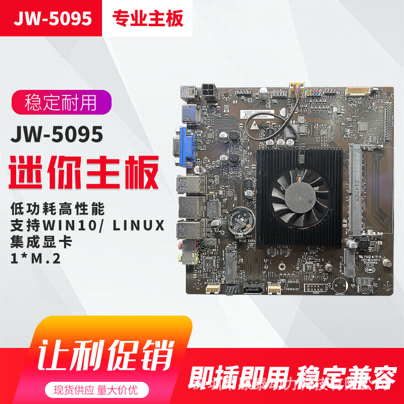 全新杰微5095主板支持M2固态硬盘DDR4内存千兆网囗ITX HTPC主板