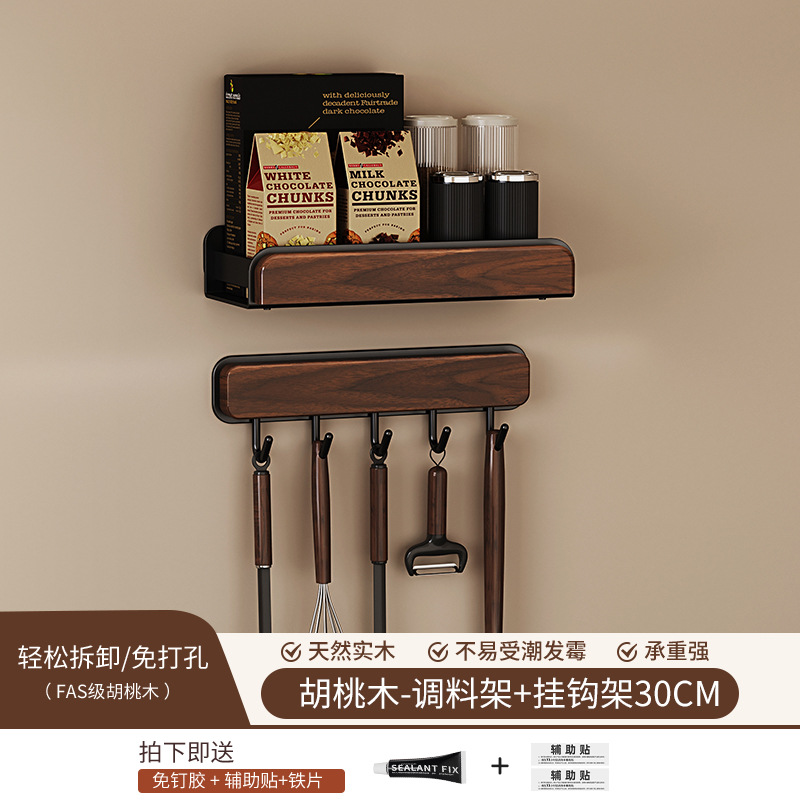 블랙월넛 [30CM] 스파이스랙 + 후크랙 [B타입]