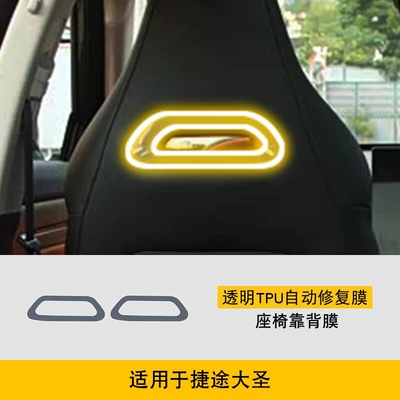 Car interior film Paint Surface Transparent Screen Protection Film - 25-26-jietu-dasheng-seat-back-film