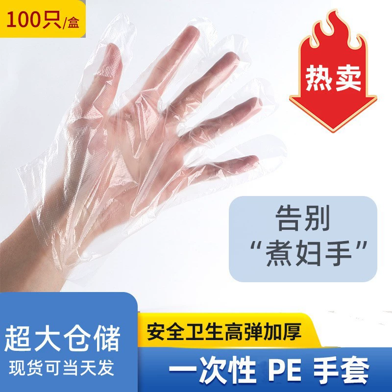 Фабрика Прямая продажа одноразовые перчатки для еды на вынос омара прозрачные PE перчатки утолщенные красоты по дому водонепроницаемые перчатки
