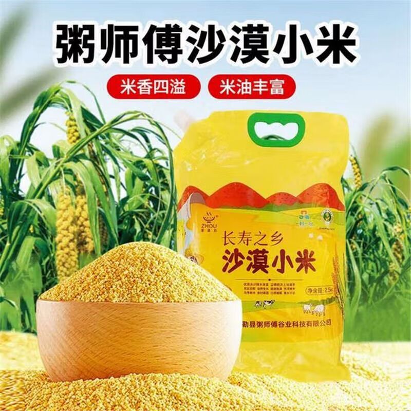 Authentic Xinjiang Millet Porridge Master 2.5kg Rich and Sweet Selenium-Rich Stomach-Nourishing Postpartum Rice Rich and Sweet