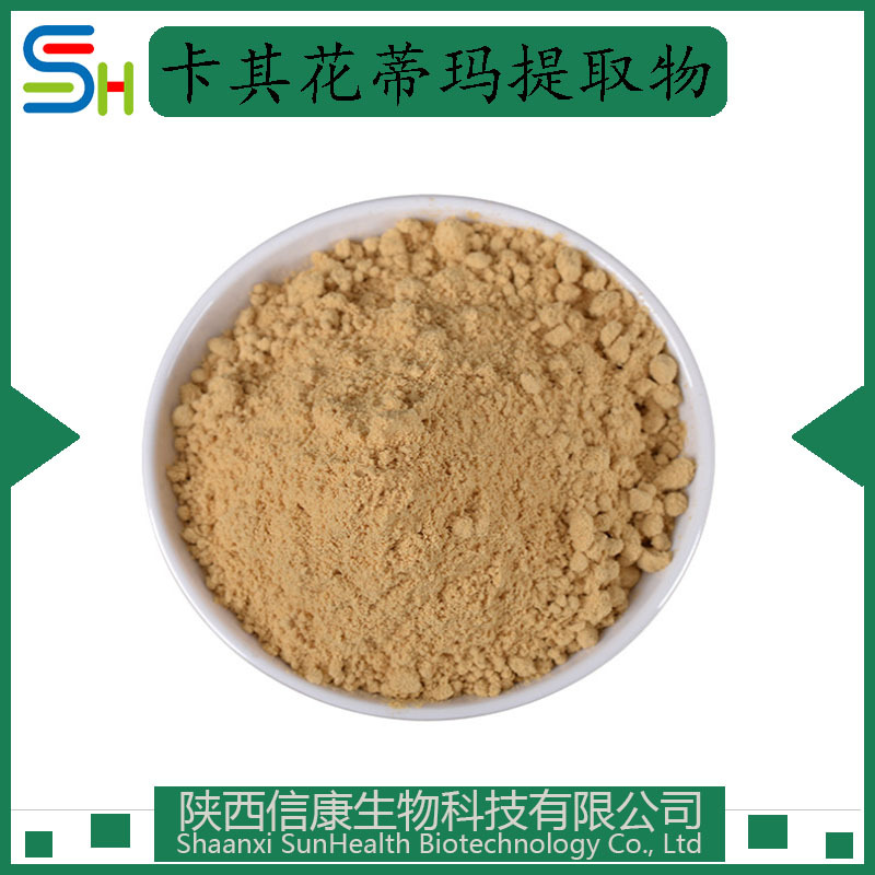 卡其花蒂玛提取物10/ 20/30/50:1 卡琪花蒂玛浓缩粉 信康 原料 1k