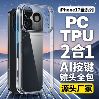 跨境适用苹果iPhone18Pro防摔1.5德国抗黄原料手机壳AI按键二合一