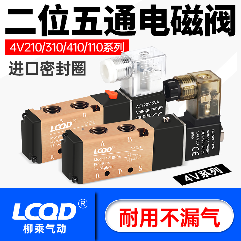 AC380气动电磁阀4V210-08二位五通换向气阀组气缸220/DC24/12线圈