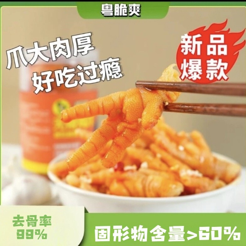 脆爽无骨鸡爪蒜香酸辣泡椒去骨凤爪350g一袋装开袋即食|undefined