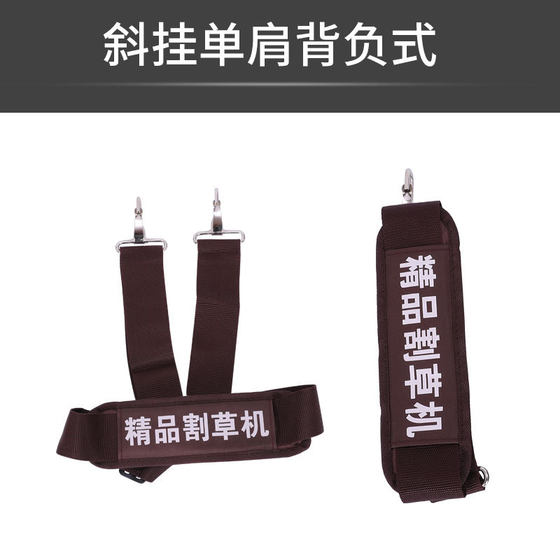 Side-hanging lawn mower strap brush cutter harvester shoulder strap oblique hanging luxury double hook strap lawn mower accessories