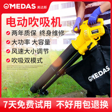 吸树叶的机器MEDAS美达斯电动吹吸机家用吹风机粉碎草树叶落叶尘