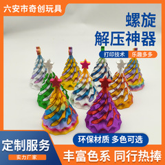 跨境3D圣诞树圆柱锥形金字塔葫芦方柱形螺旋解压玩具新年礼物摆件