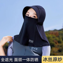 女夏2025新款全脸面罩帽子骑行防晒口罩护颈一体款防紫外线采茶帽