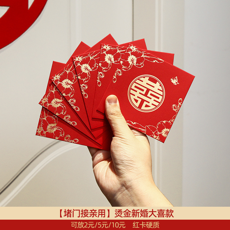结婚专用小红包婚礼接亲创意堵门利是封迷你小红包|undefined