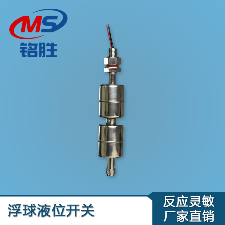 厂家定做 不锈钢液位开关PP浮球液位开关