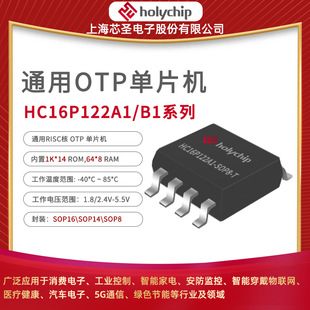 о�}ԭ�SHC16P122A1/B1ͨ��RISC��OTP��Ƭ�CоƬSOP8/14/16 AD��