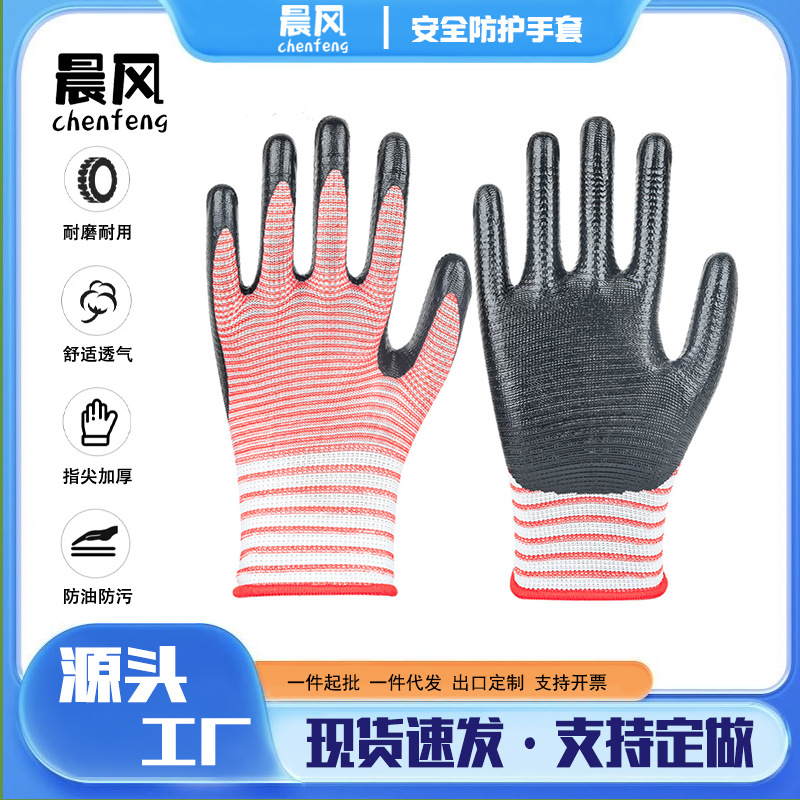 源头厂家跨境13针斑马纹丁腈劳保防护手套采摘园艺务农保洁工耐磨