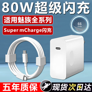80W������m������Meizu20 21Pro 22�֙C������^�������15 17 1