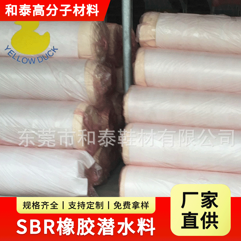 大量批发 sbr透气潜水料面料 SBR潜水复合面料 防震防水SBR潜水料