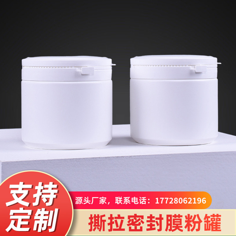 厂家批发现货500ml撕拉盖瓶广口塑料罐 pe大塑料罐膜粉罐