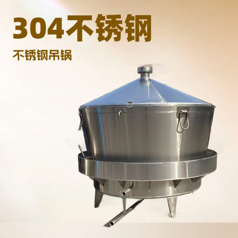 蒸馏酿酒设备不锈钢吊锅烤酒蒸馏设备1000斤蒸煮两用设备厂家
