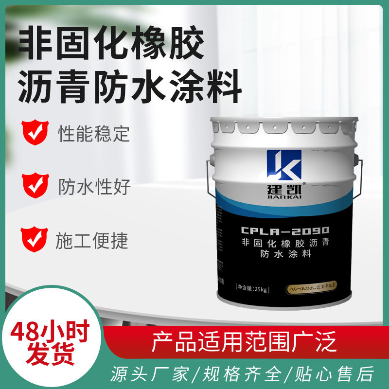 批发非固化橡胶沥青防水涂料 道桥屋顶卷材粘接非固化防水材料