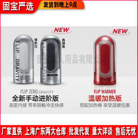 TENGA典雅 FLIP ZERO异次元手动版 电动加热飞机杯男用成人用品