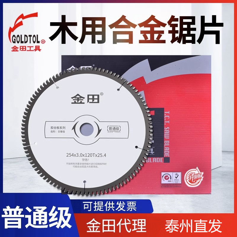 金田普通级木工锯片4/7/8/9/10寸电圆锯台锯切割机合金锯片切割片