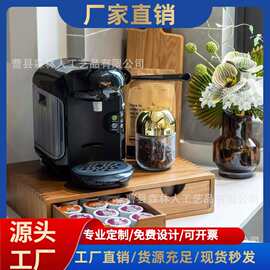 桌上木制咖啡胶囊收纳盒茶包茶具收纳架储物分格抽屉咖啡机支架