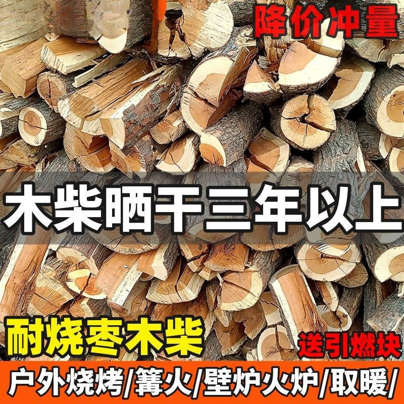 Dry Firewood Splitting Bonfire Burn-resistant Fruit Wood Firewood Jujube Wood Roast Duck Firewood Outdoor Barbecue Camping Fireplace Heating Wood