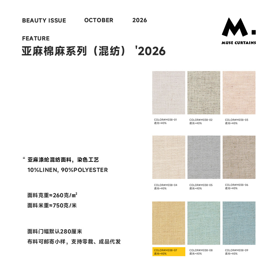 M038-07 / [customized curtains/meters] processing included (high temperature setting provided)